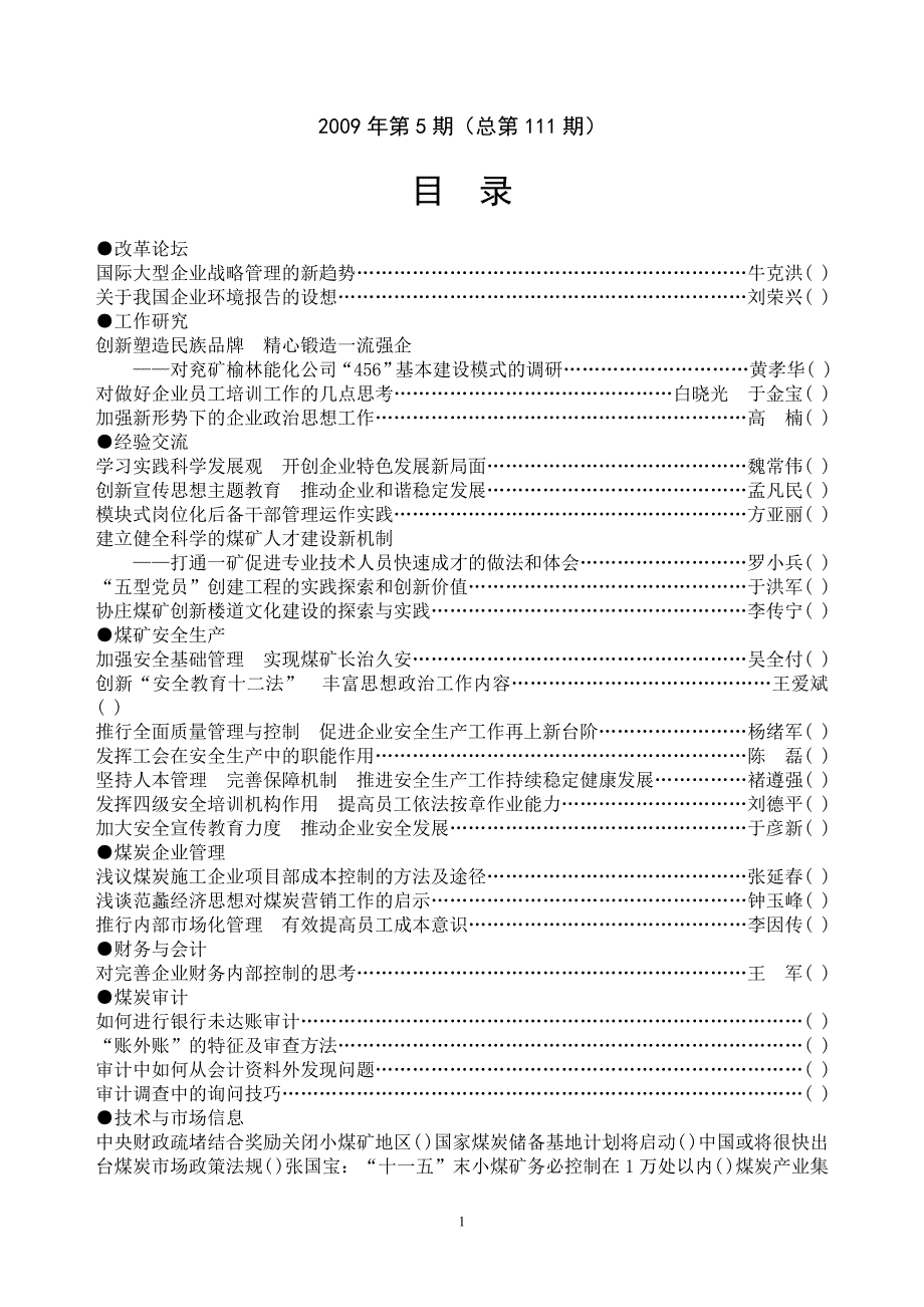 浅议煤炭施工企业项目部成本控制的方法及途径_第1页