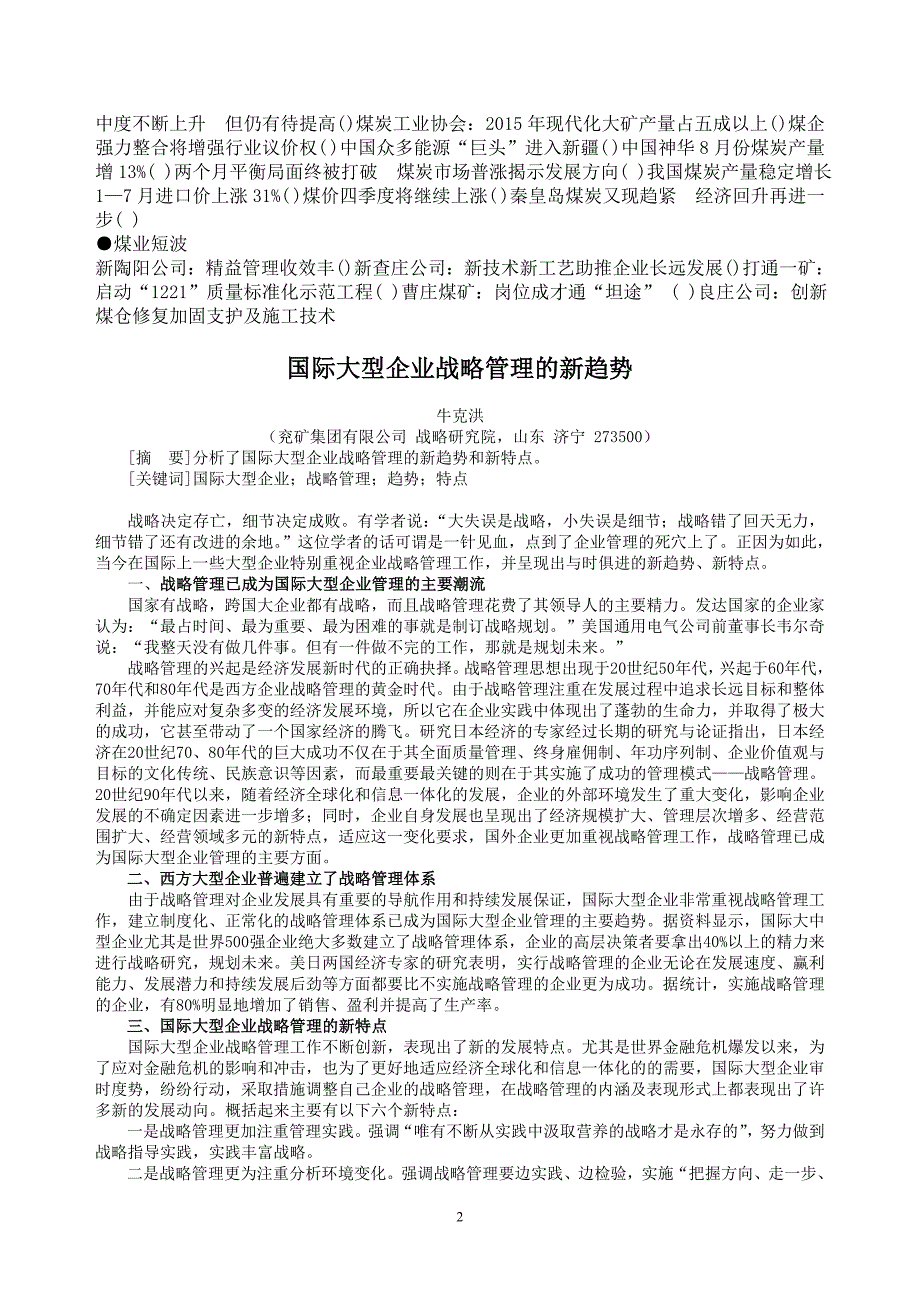 浅议煤炭施工企业项目部成本控制的方法及途径_第2页