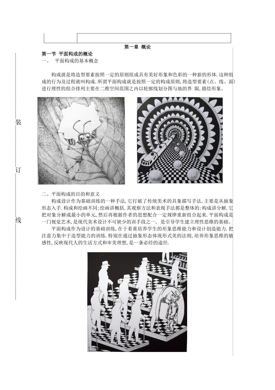 《三大构成》的教案陈远鑫·_第2页