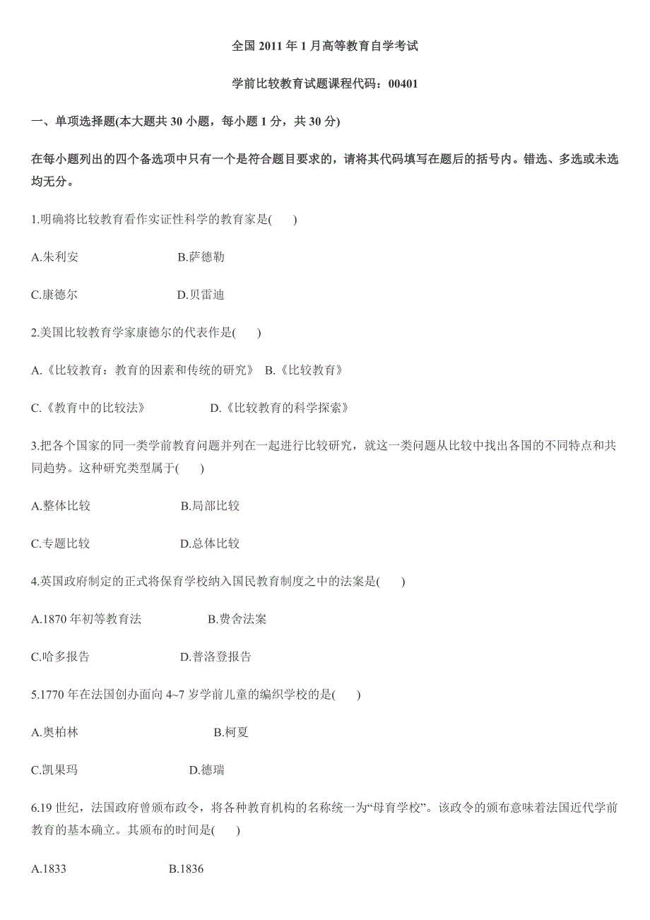 2011比较教育学自考真题_第1页