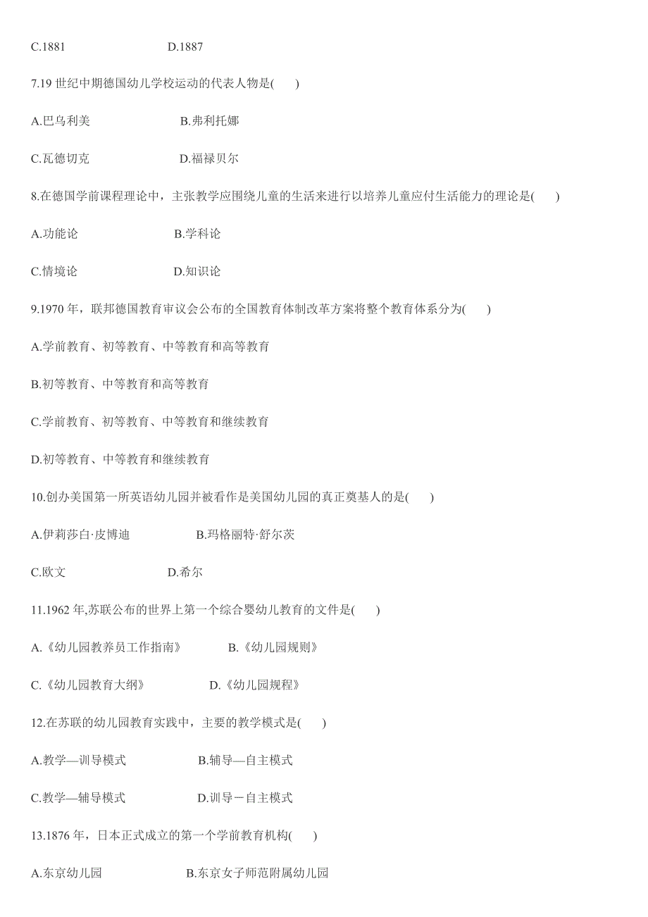 2011比较教育学自考真题_第2页