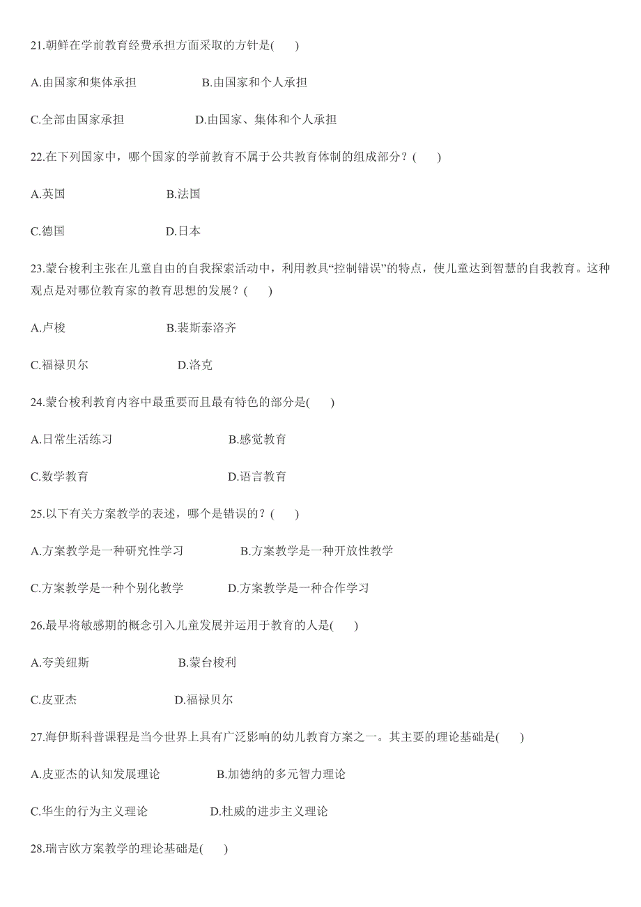 2011比较教育学自考真题_第4页