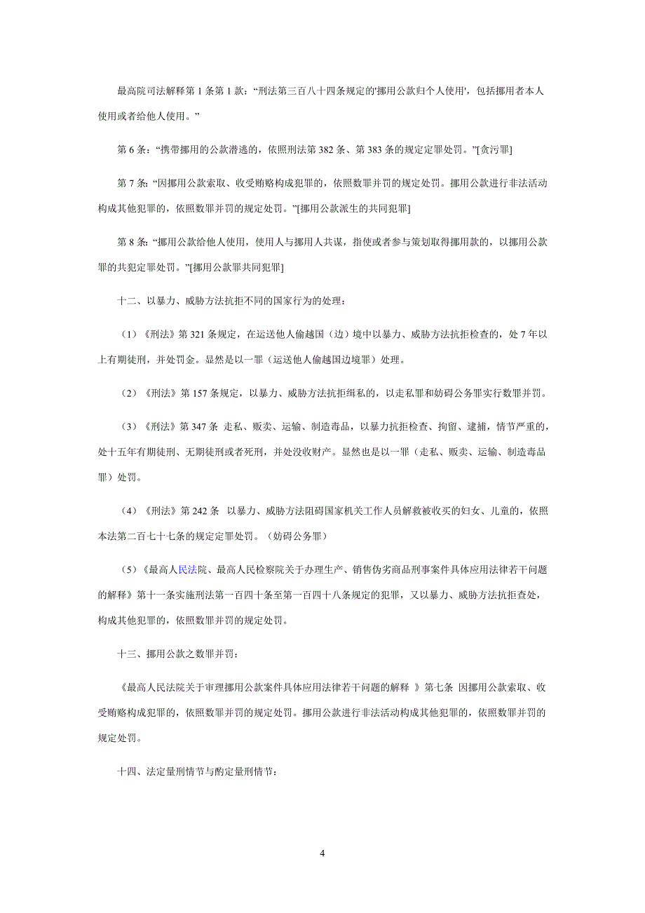 司法考试拾遗之刑法(一)_第4页