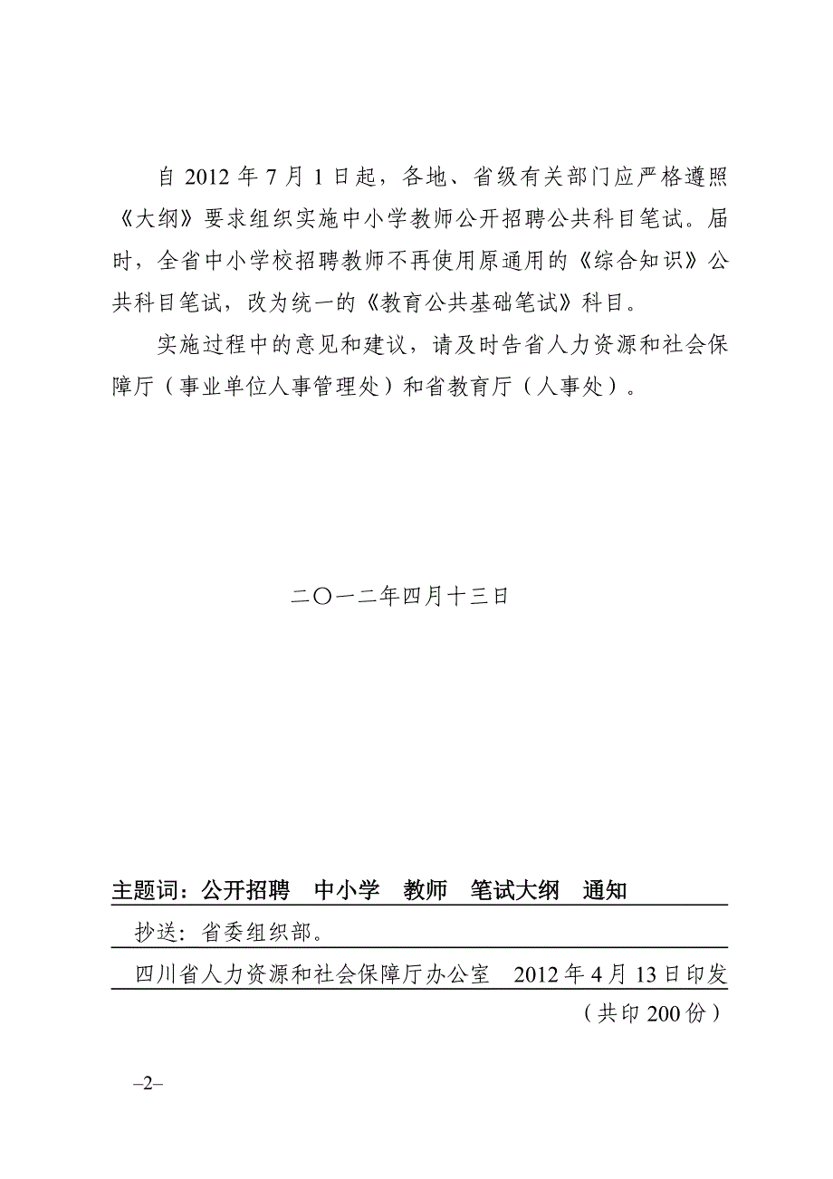 招聘教师教育公共基础笔试和复习大纲_第2页