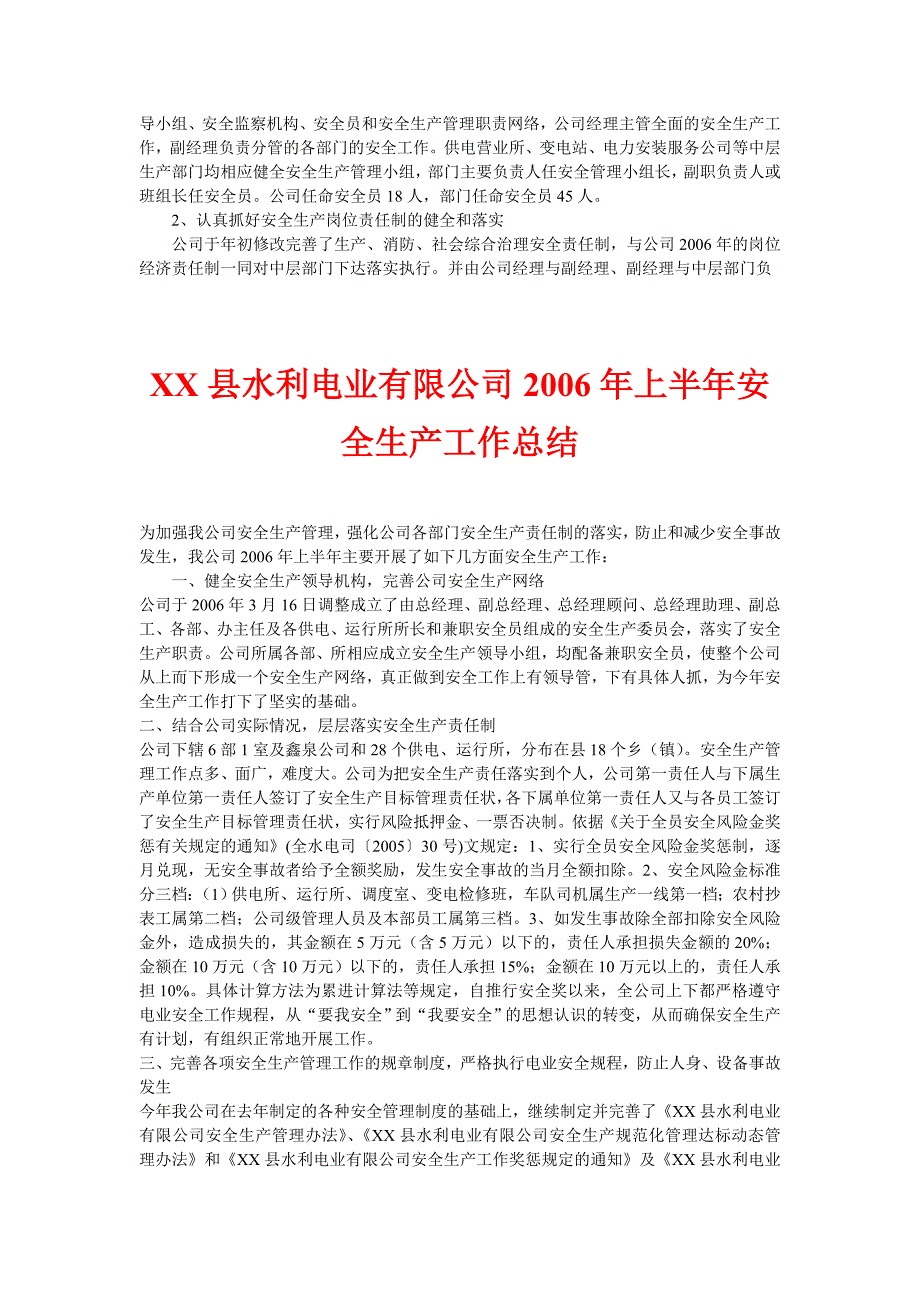 电厂安全检查、安全生产总结【精华合集】4_第3页