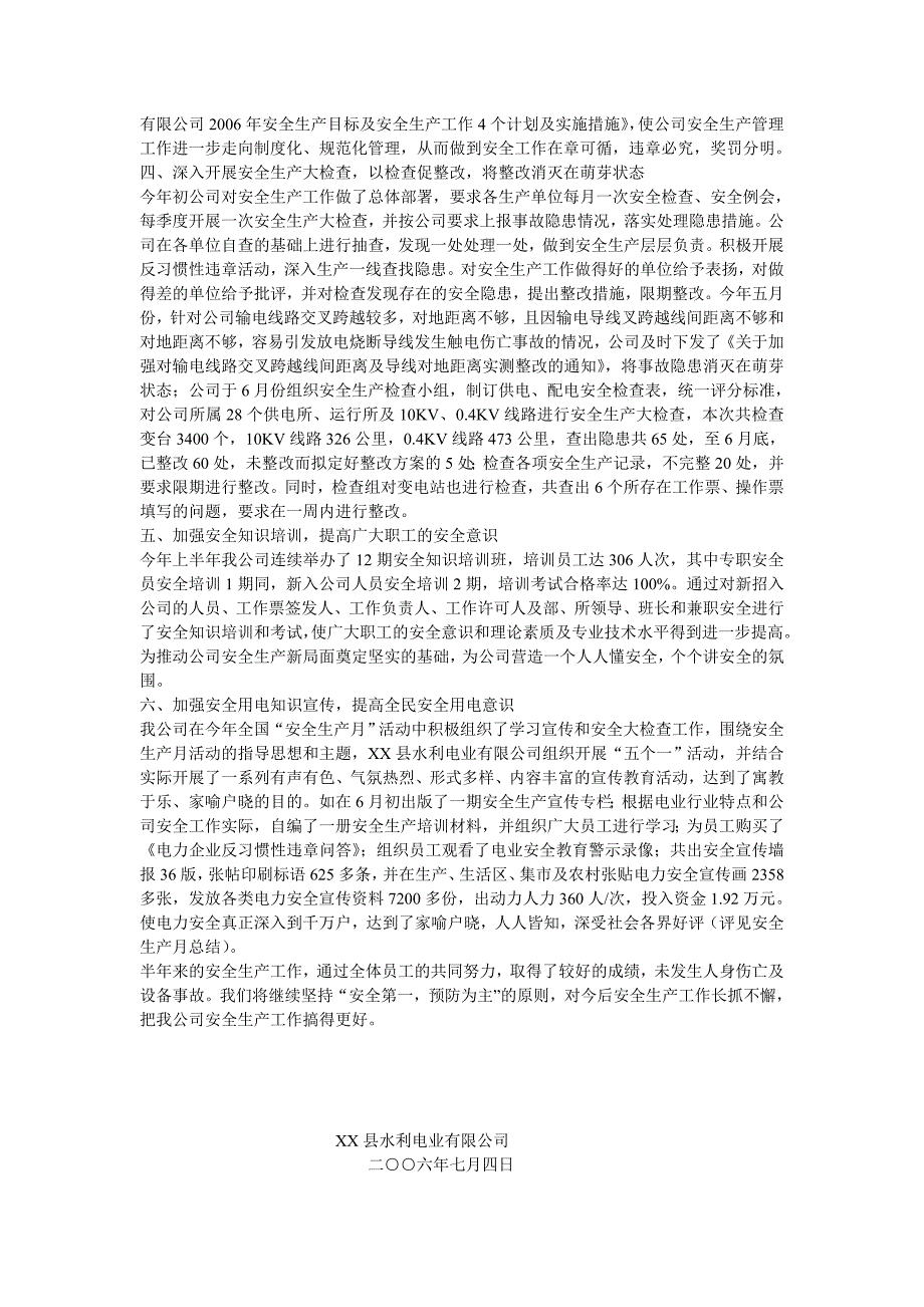 电厂安全检查、安全生产总结【精华合集】4_第4页