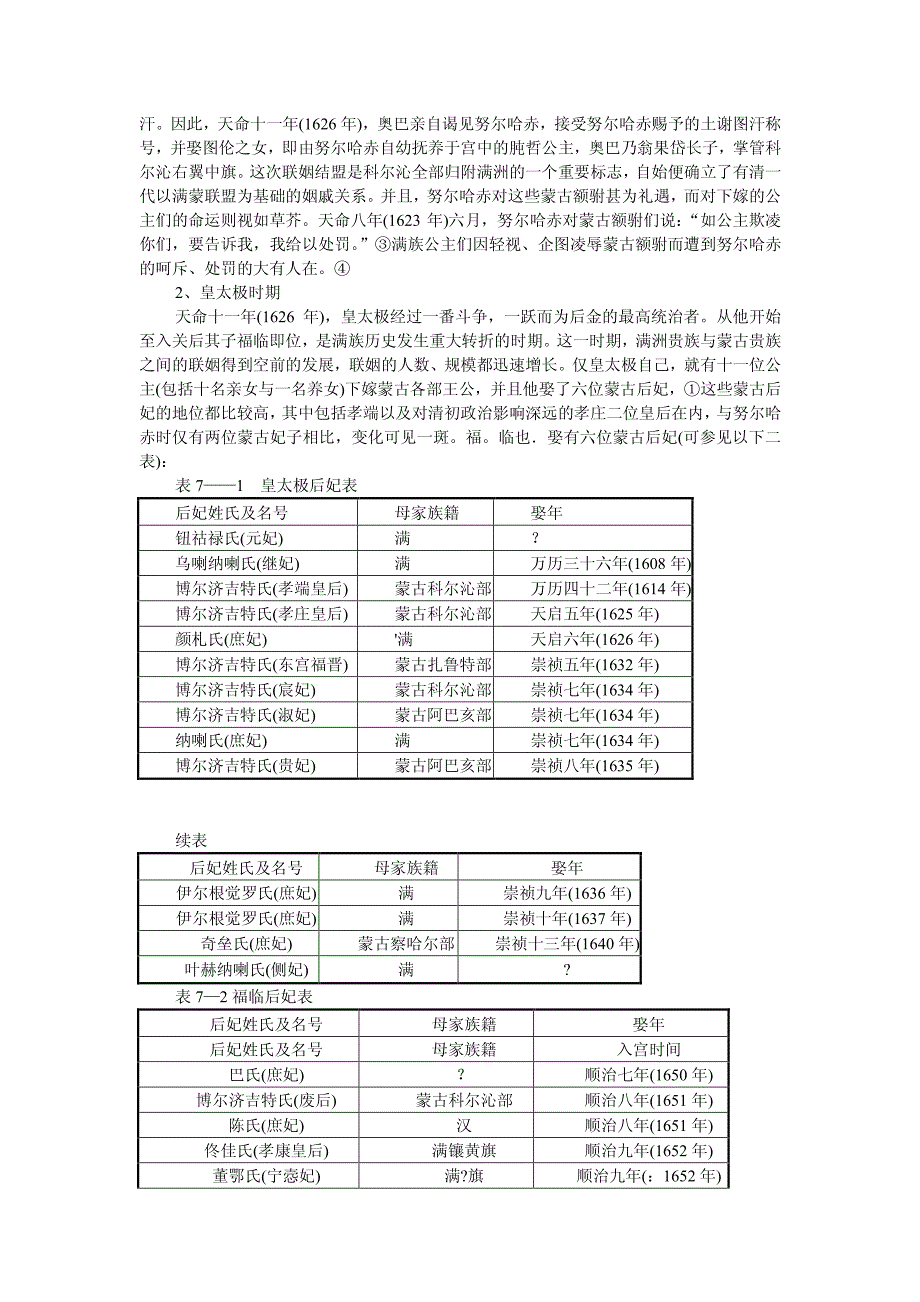 满族婚姻的社会圈_第2页