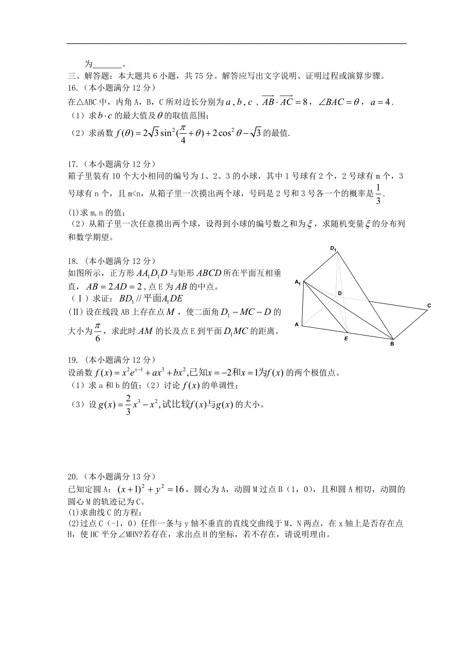 江西省2011届高三全真模拟试卷理科数学试题_第3页