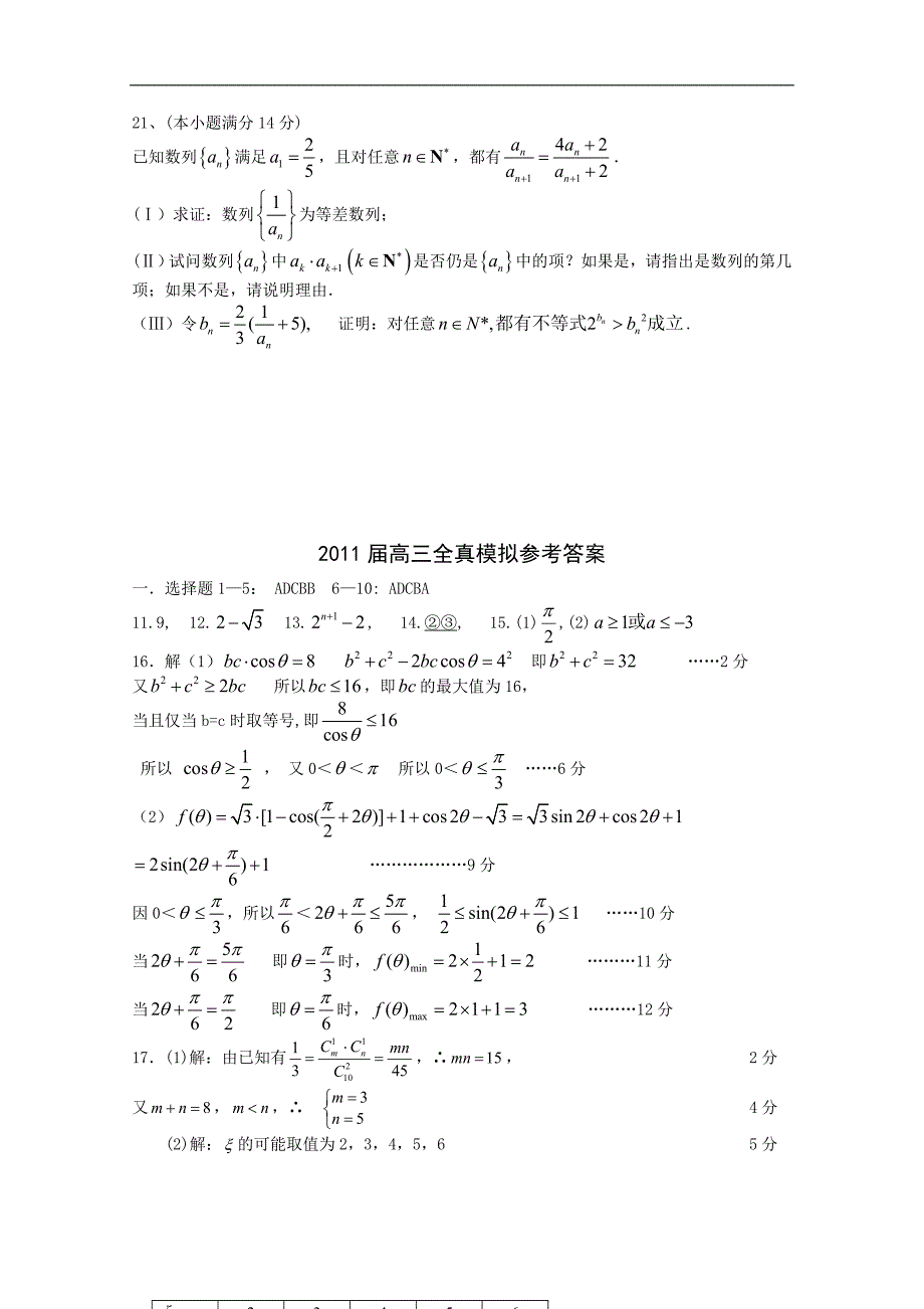 江西省2011届高三全真模拟试卷理科数学试题_第4页