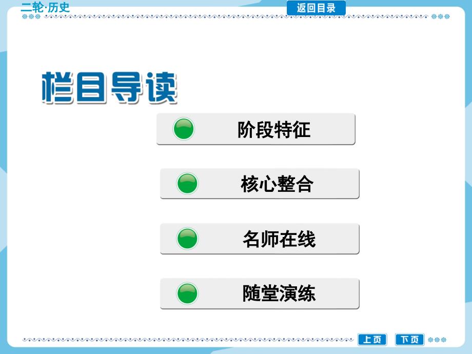 专题一 中国古代文明的形成与初步发展——先秦、秦汉_第2页