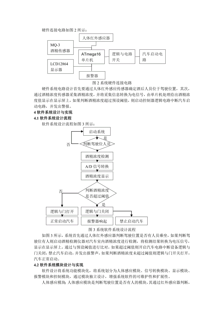 单片机防酒驾的设计与应用_第2页