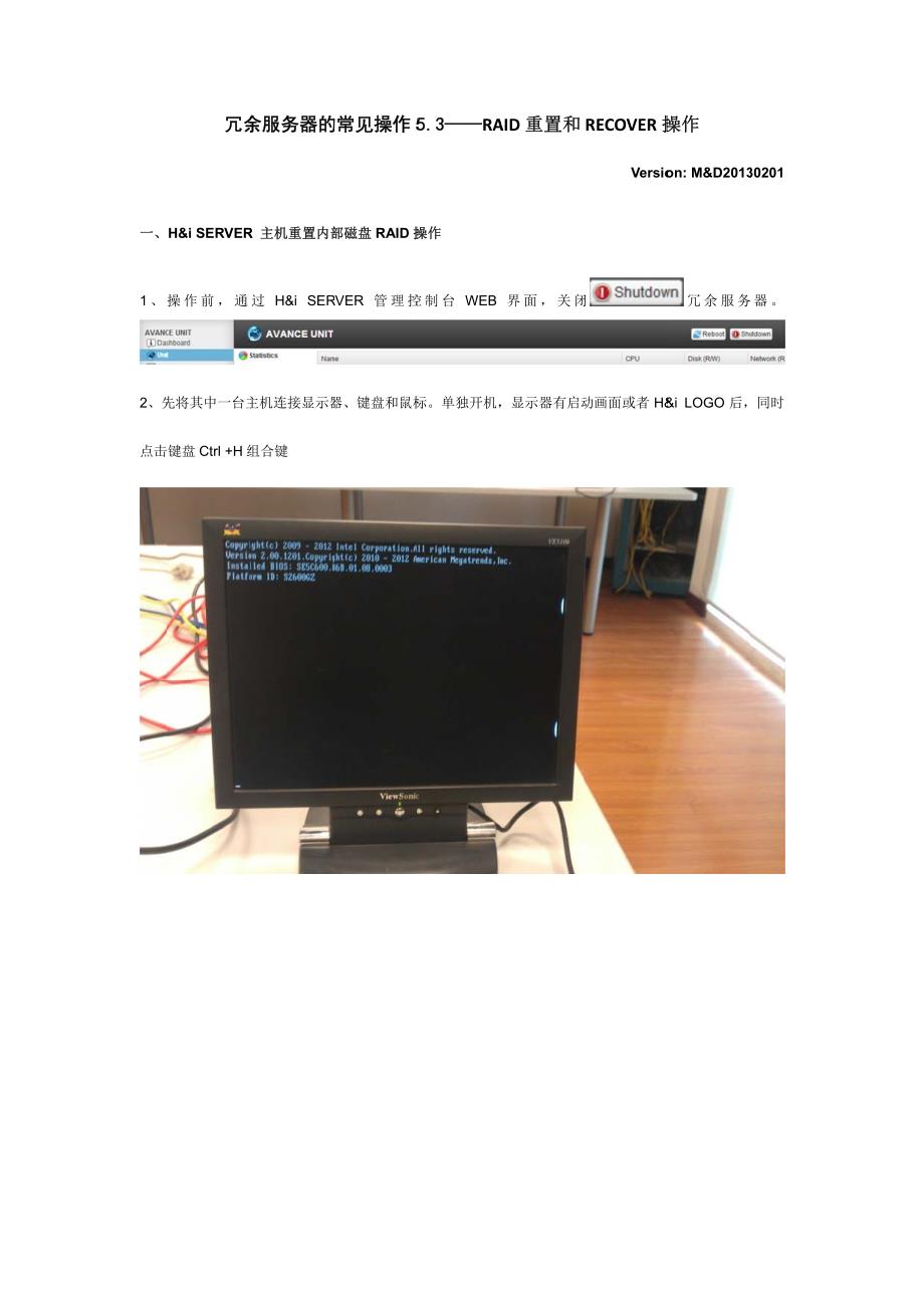 冗余服务器的常见操作5-3(raid重置和recover操作)_第1页