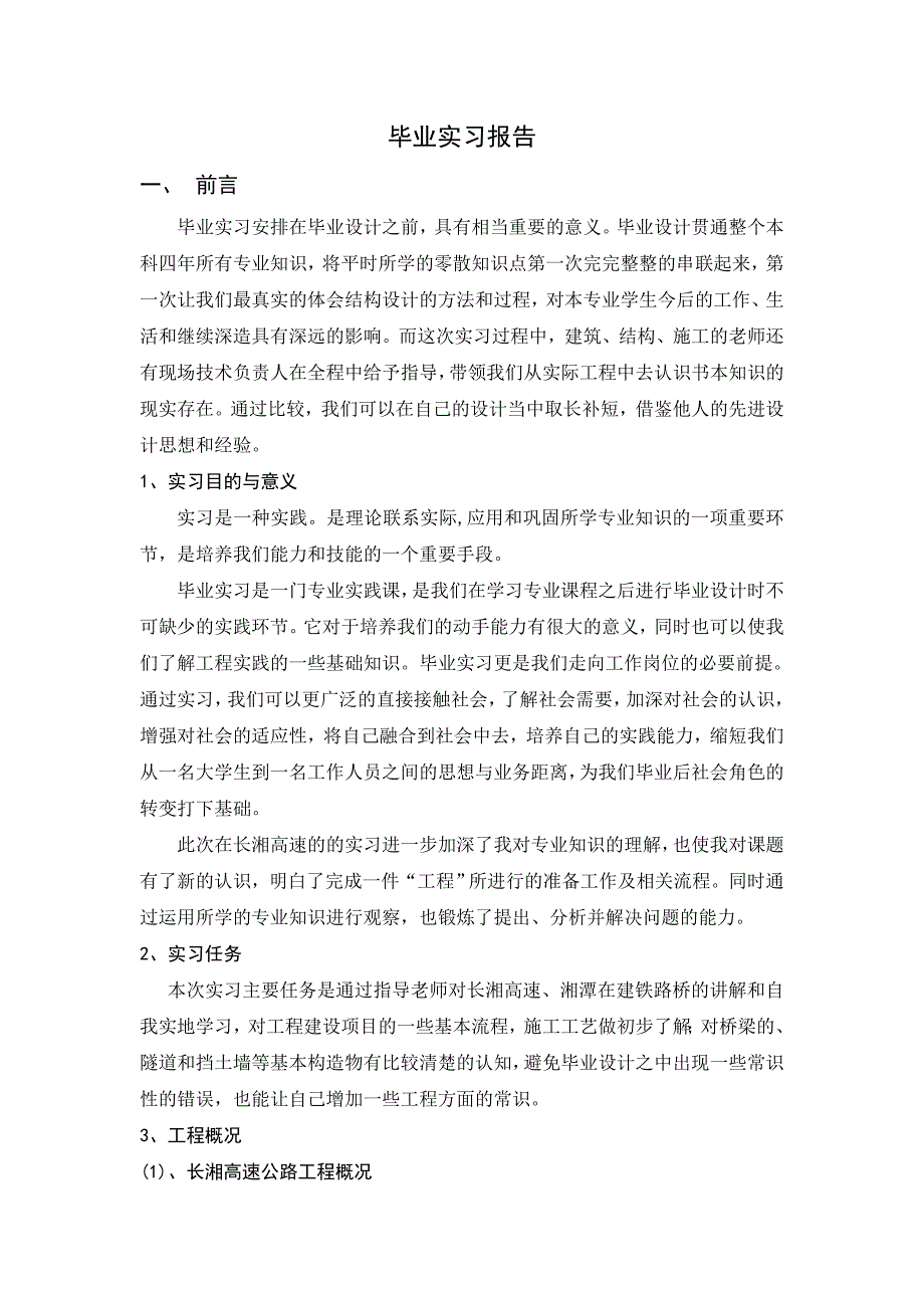 道路桥梁专业毕业实习报告_第2页