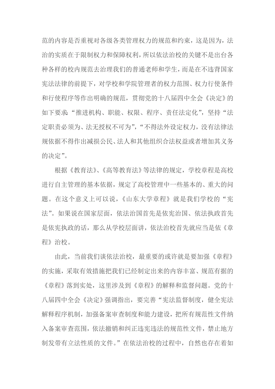 全面推进依法治国背景下的高校法治校园建设_第3页