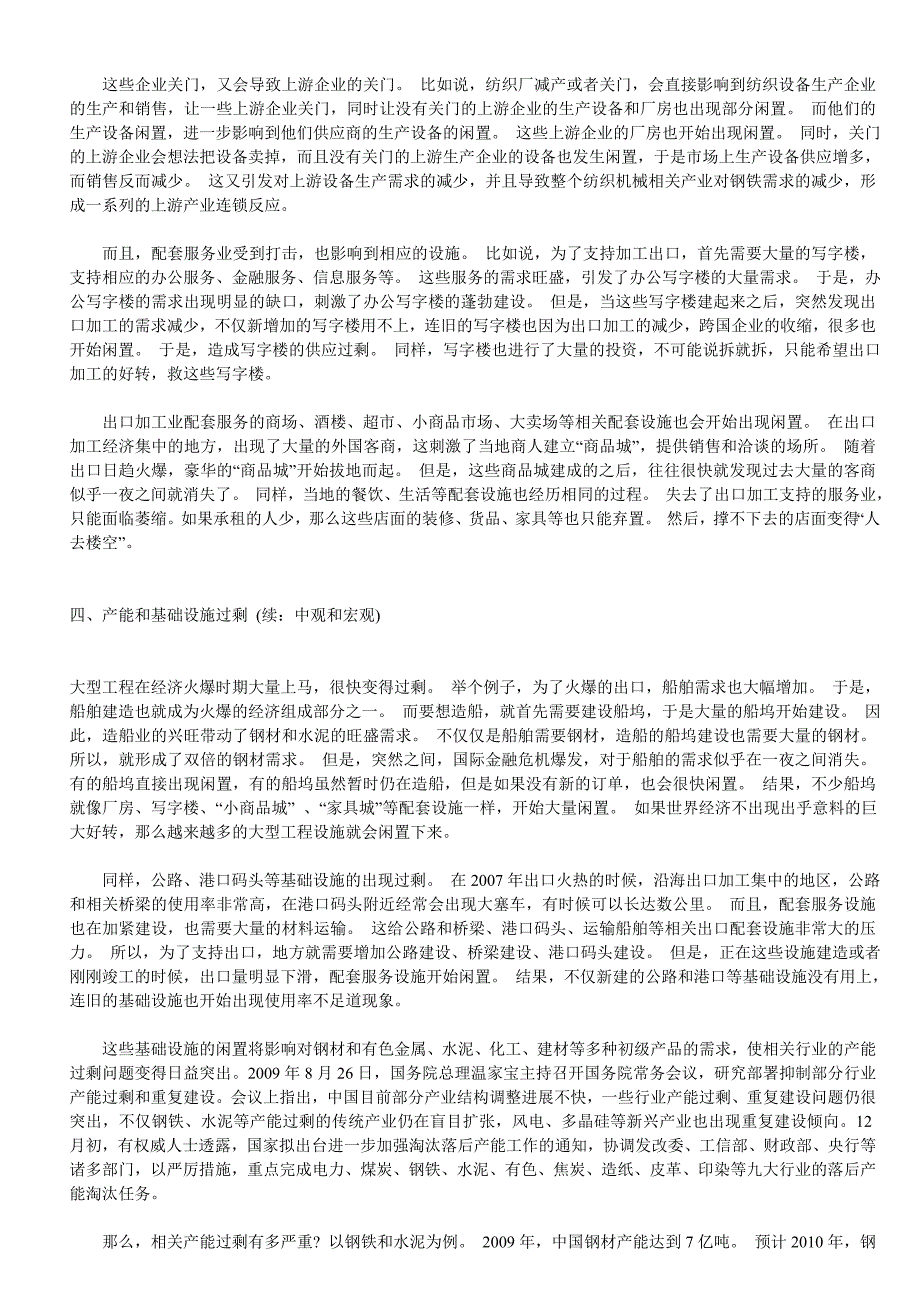 2010年经济分析：11大难题主导经济方向_第4页