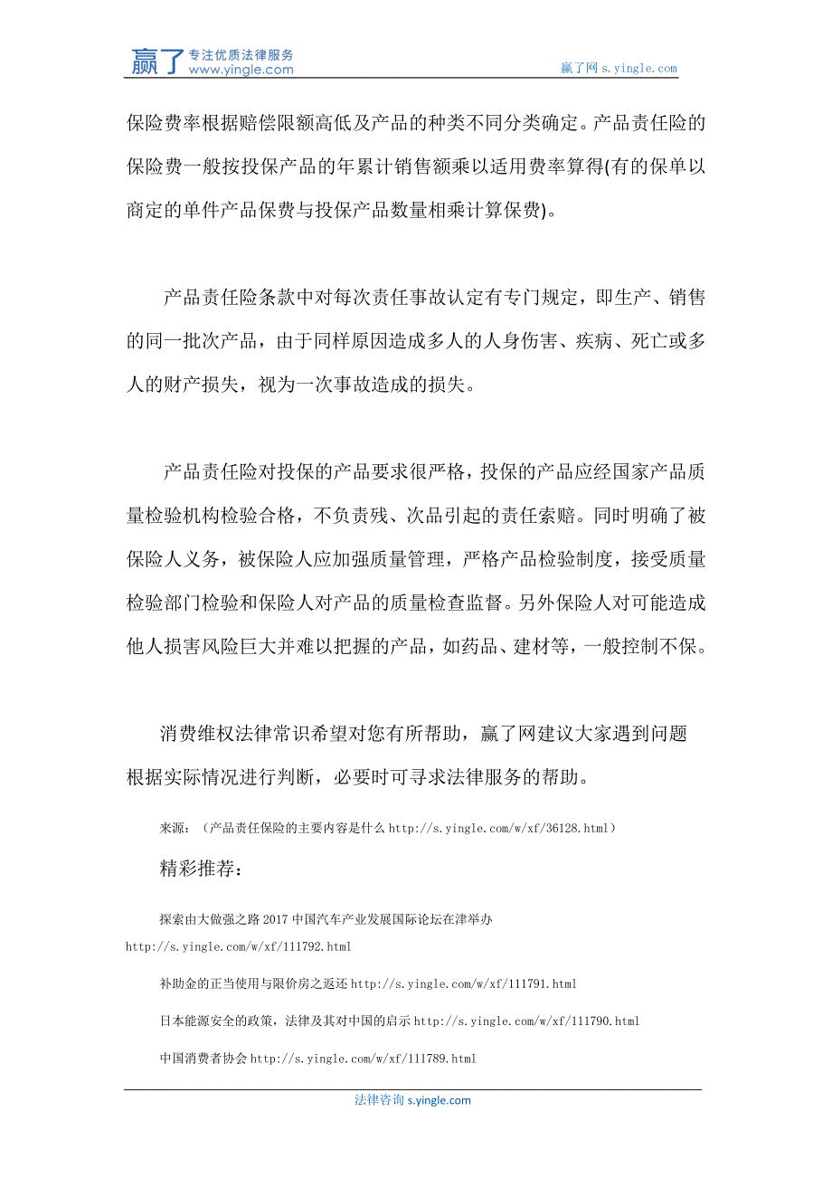 产品责任保险的主要内容是什么_第2页