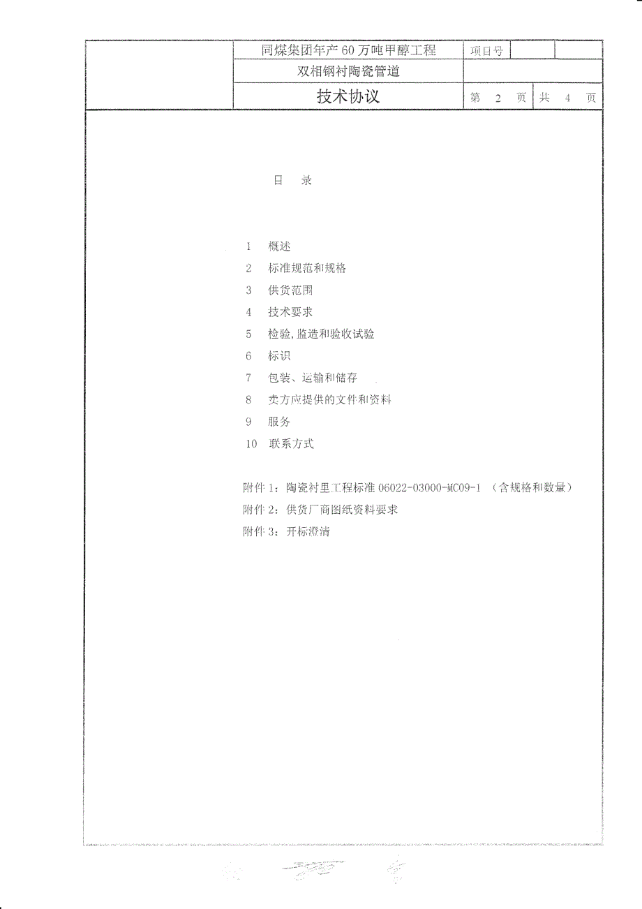 双相钢衬陶瓷管道技术协议_第2页