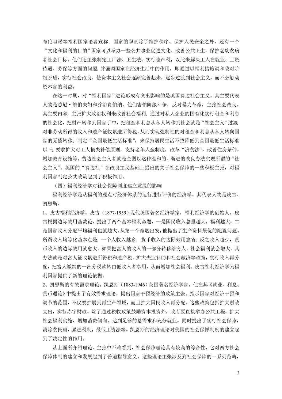 社会保障制度基本知识概述_第3页