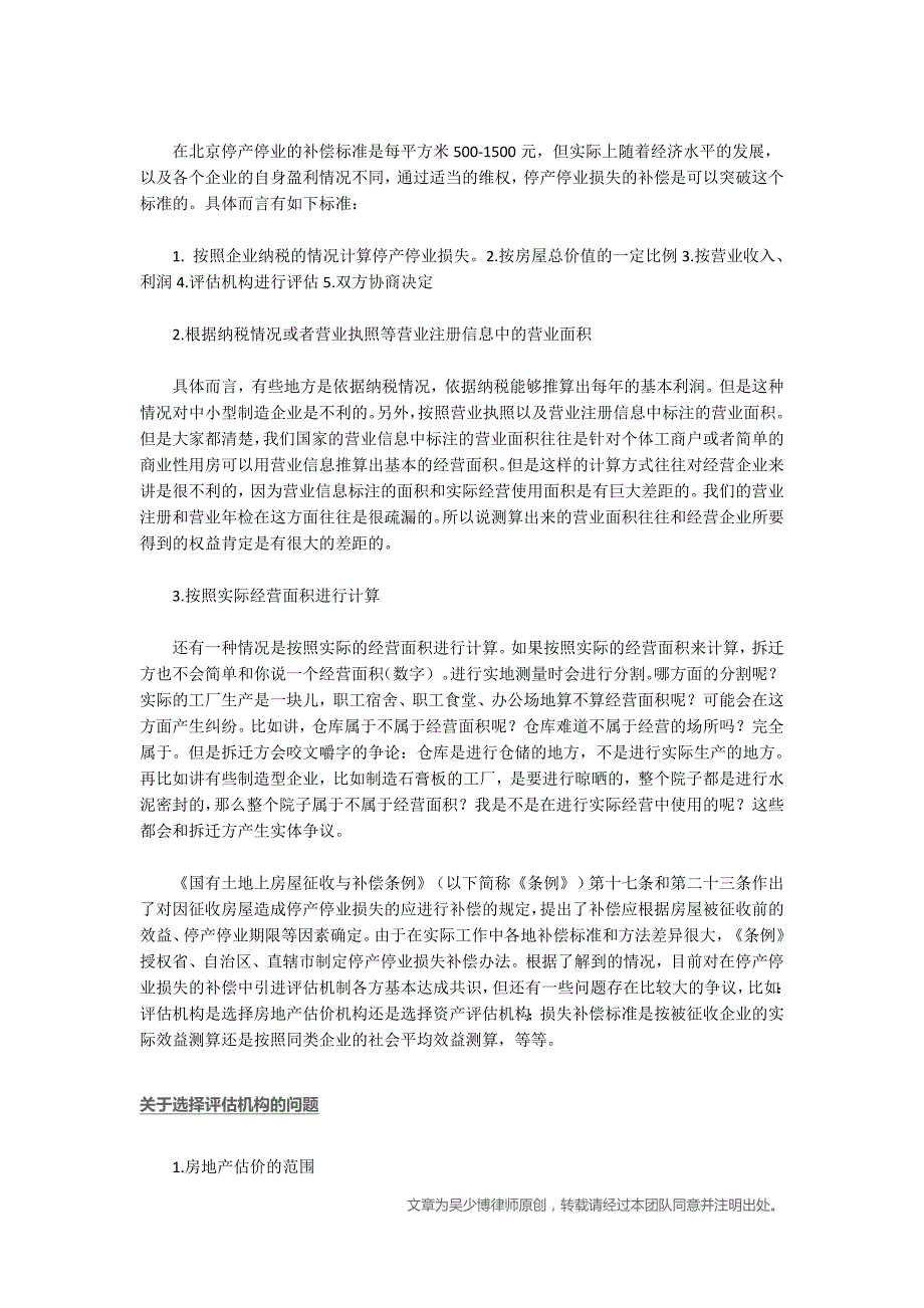 企业拆迁补偿标准,企业主律师经验总结_第3页