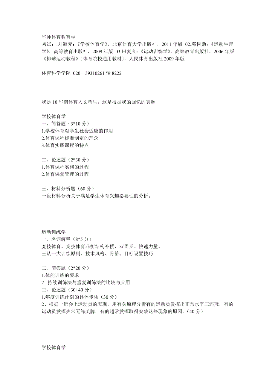 华师体育教育学_第1页