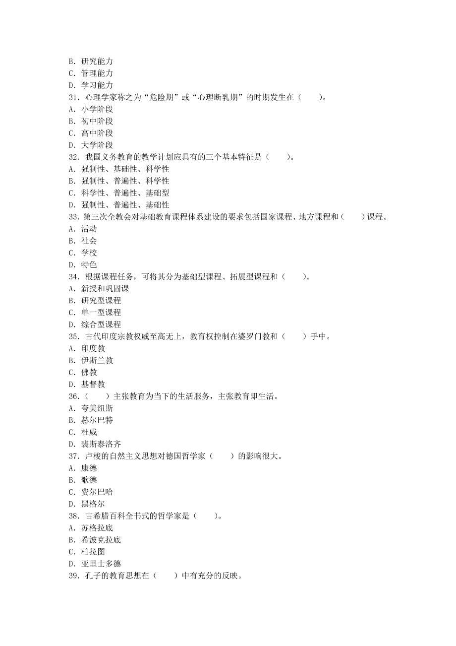 2013年江西省中小学教师招聘考试试卷.doc(1)_第5页