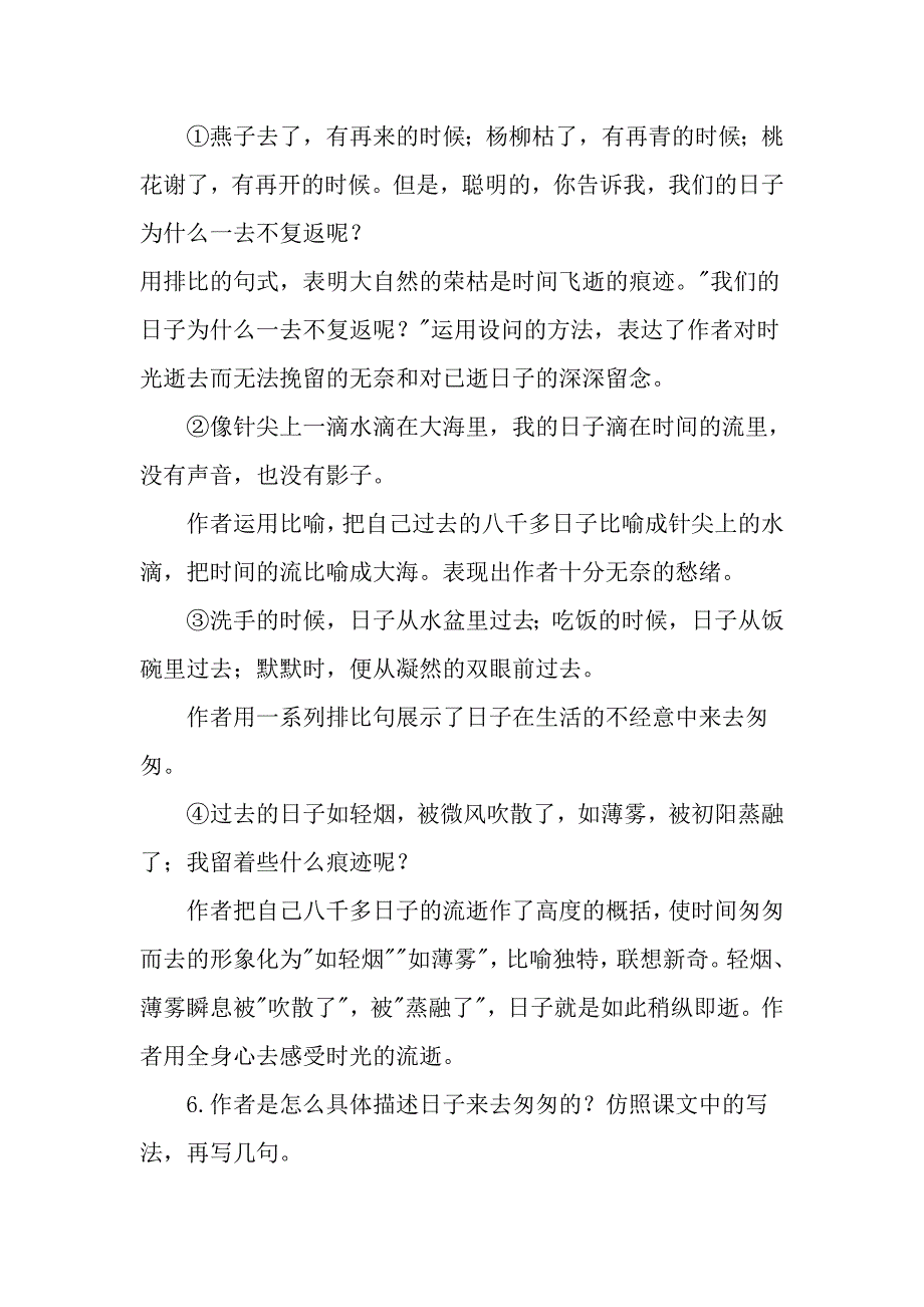 六年级语文下册《文言文两则》知识点及课后答案_第4页