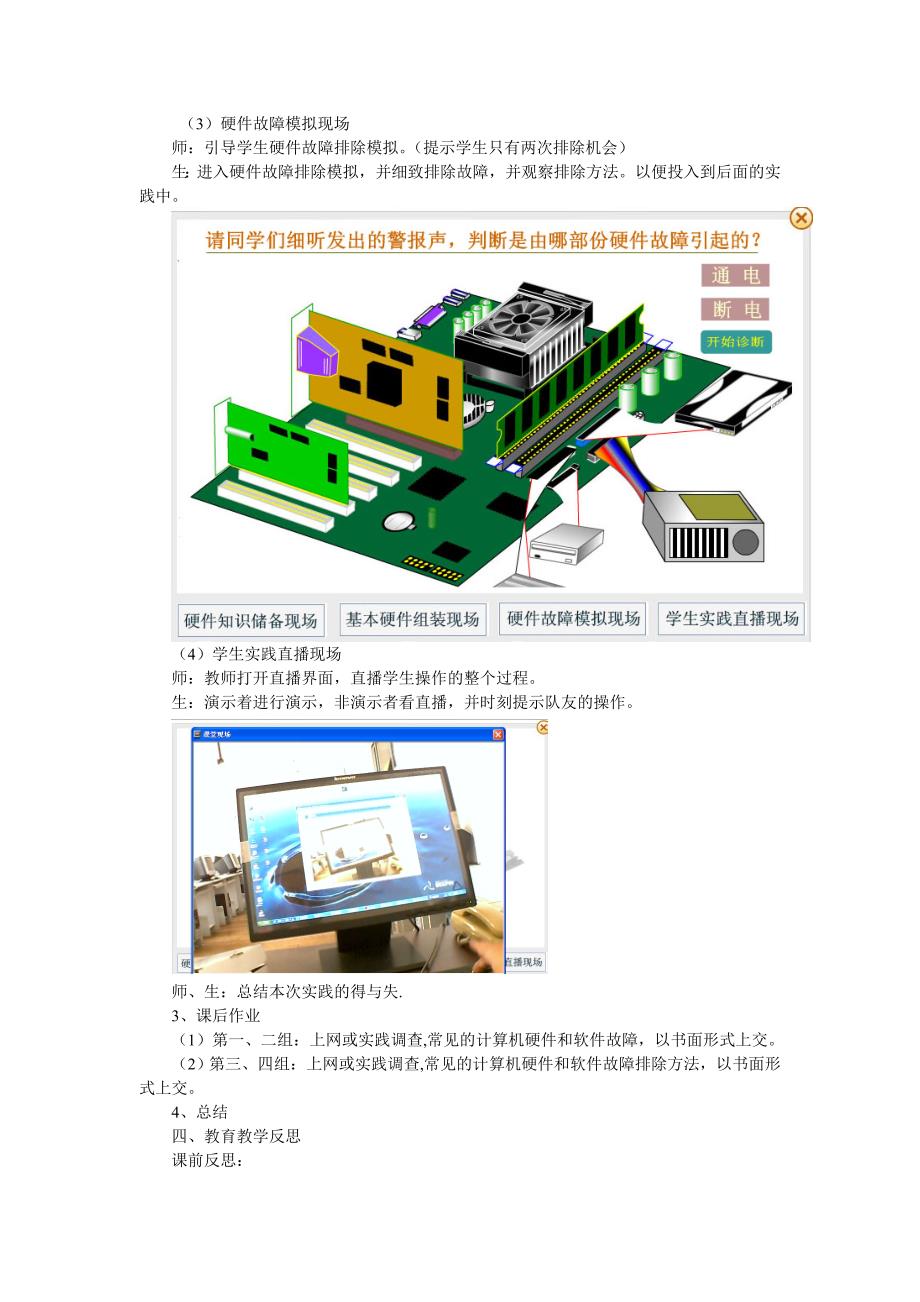 《学习探究—计算机硬件及其故障》教案_第3页