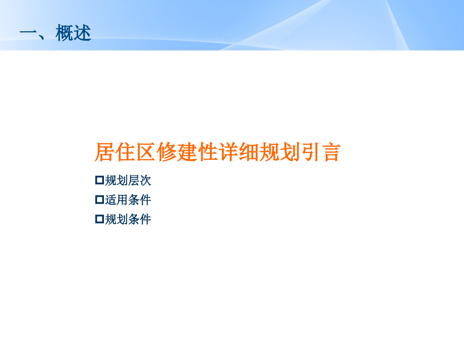 陕西省居住区指标体系研究_第3页