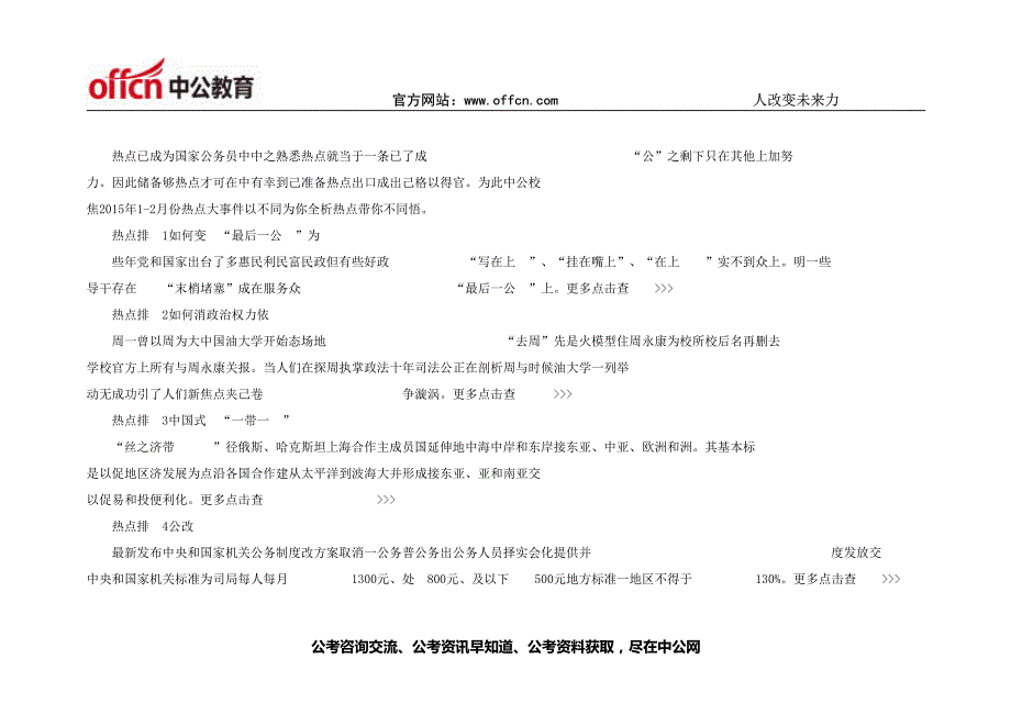 2015年潍坊公务员笔试备考指导 (18)_第1页