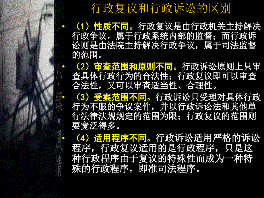 《法律讲堂》 第九章 行政诉讼法_第4页