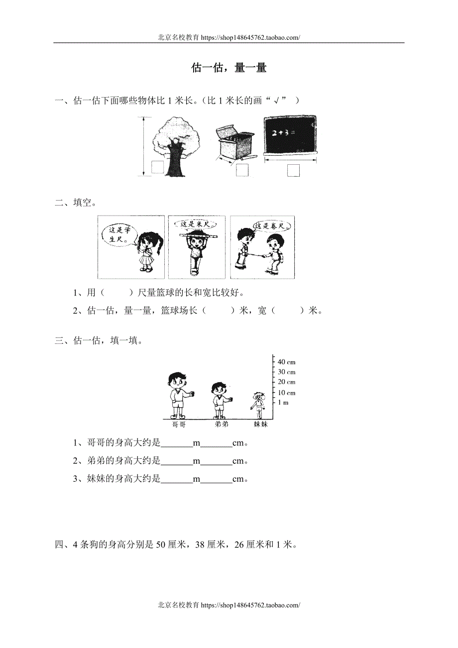 新北师大版数学一年级下册（试卷）---估一估 量一量 观察 测量 观察与测量_第1页