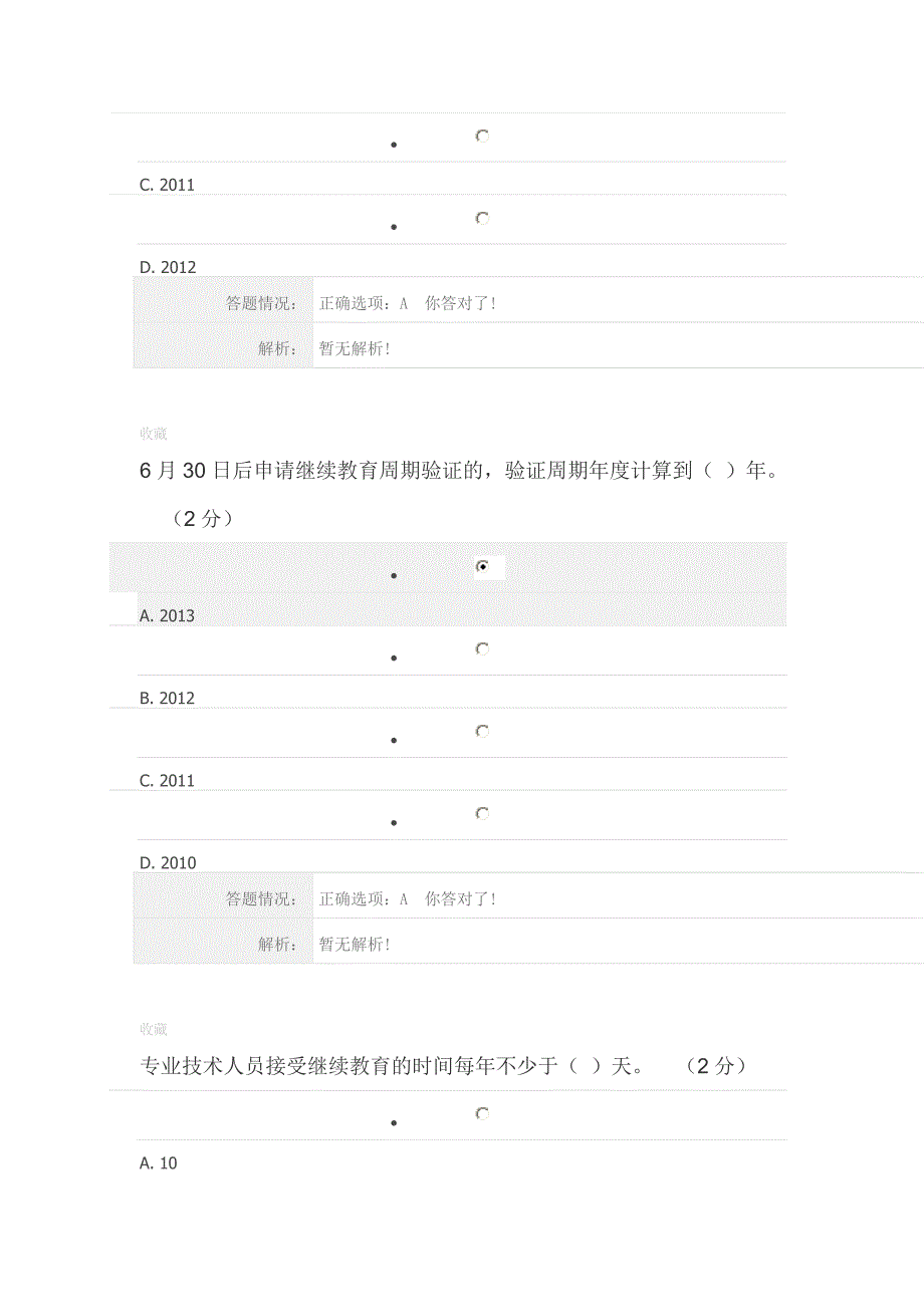 2014公需课第二讲测试题答案_第3页