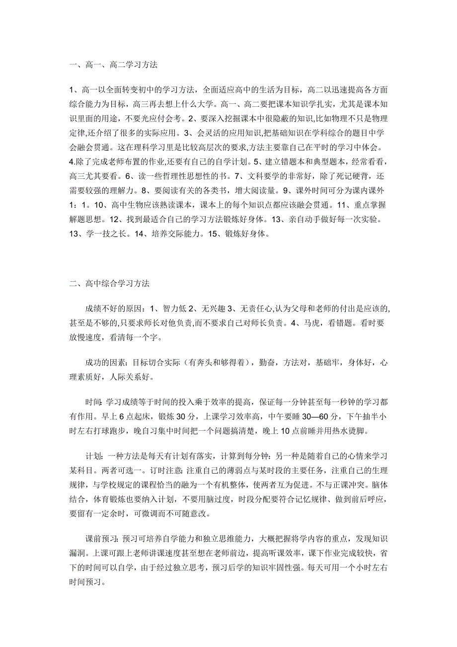 高二学习方法综合.doc_第2页