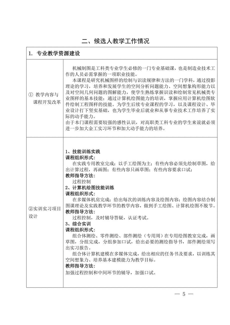 郭纪林教授推荐表 - 海南科技职业学院_第5页