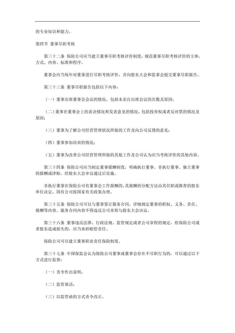 保险公司董事会运作指引_第5页