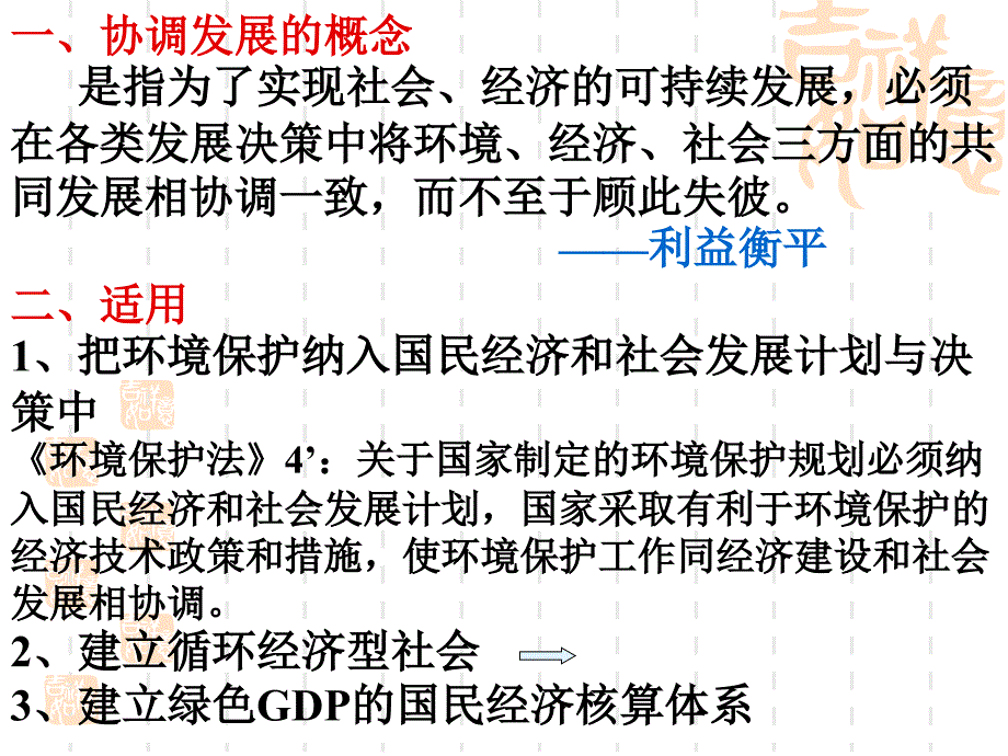 法律知识   环境法的基本理念与基本原则_第3页