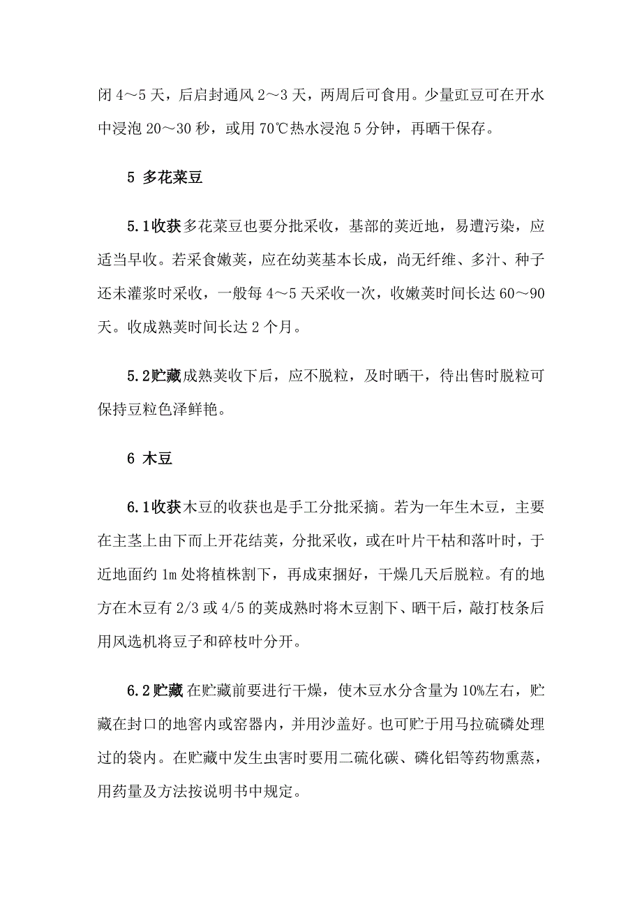 食用豆类的收获与储藏方法_第4页