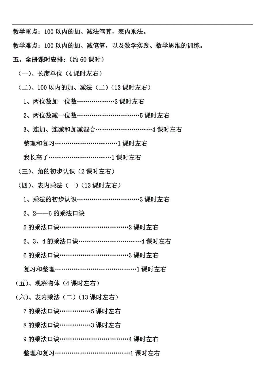 2013秋人教版小学数学二年级上册全册教案_第1页