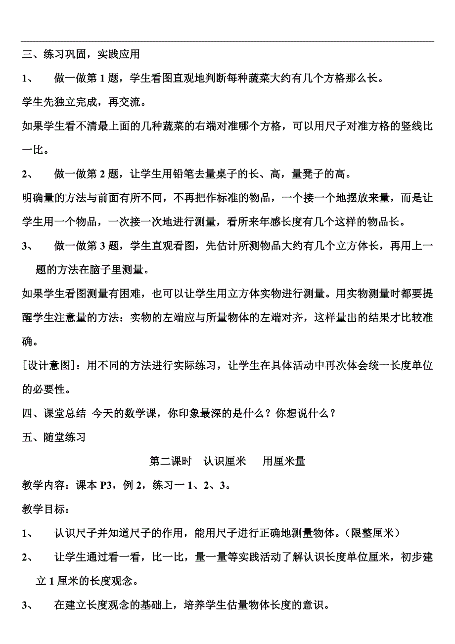 2013秋人教版小学数学二年级上册全册教案_第4页