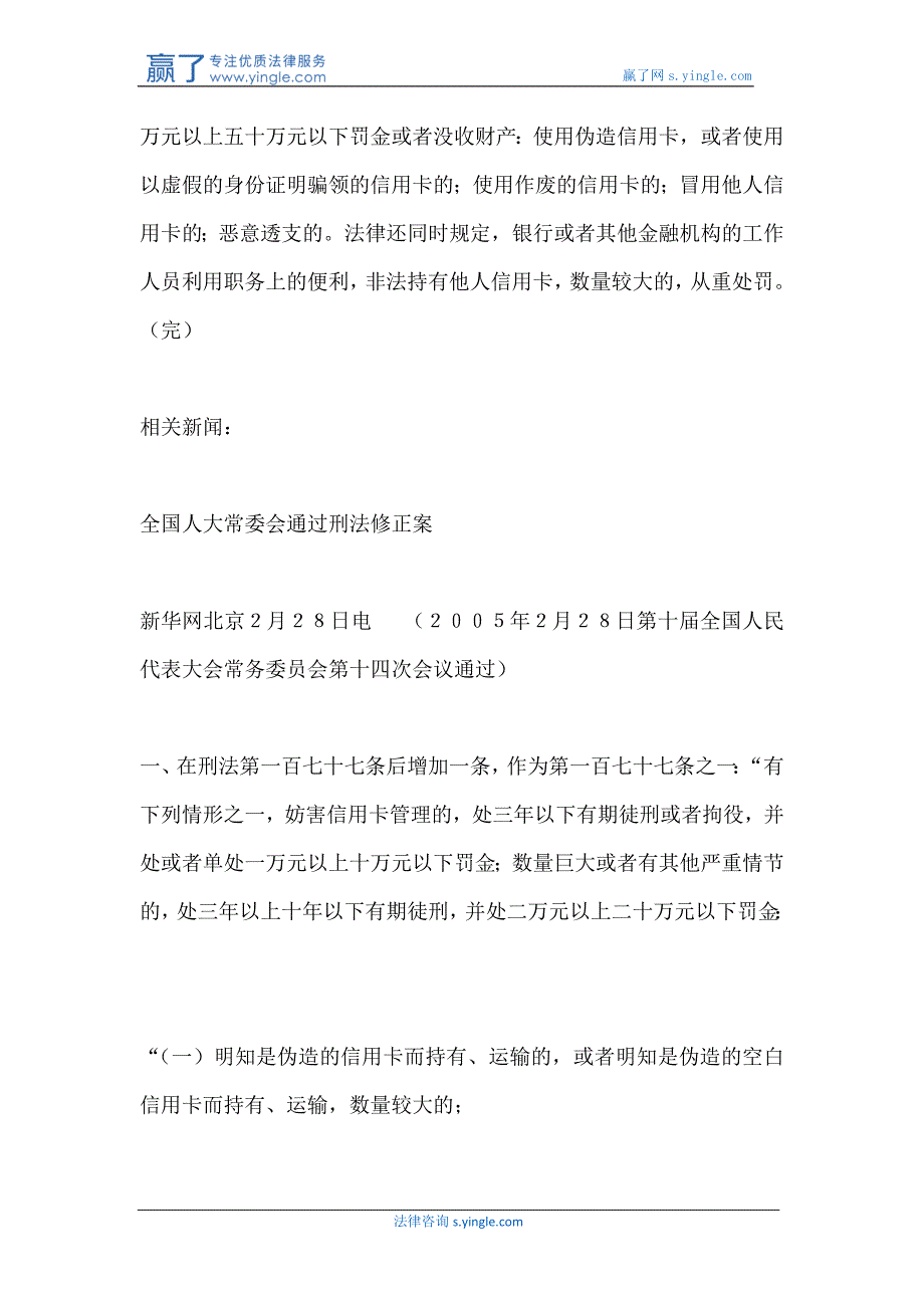 信用卡犯罪最高可以判处无期徒刑并没收财产_第2页