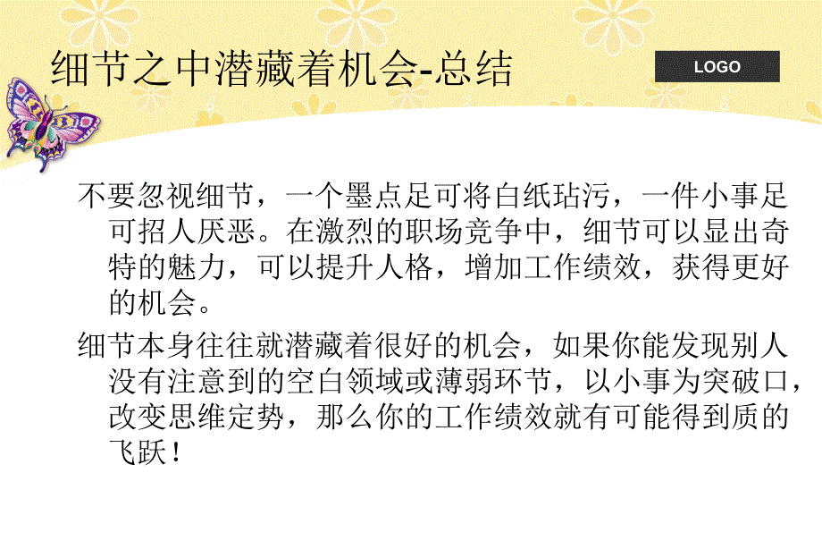 怎样养成良好的工作习惯.ppt_第4页