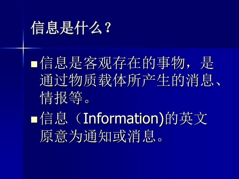 初中信息技术教案课件_第5页