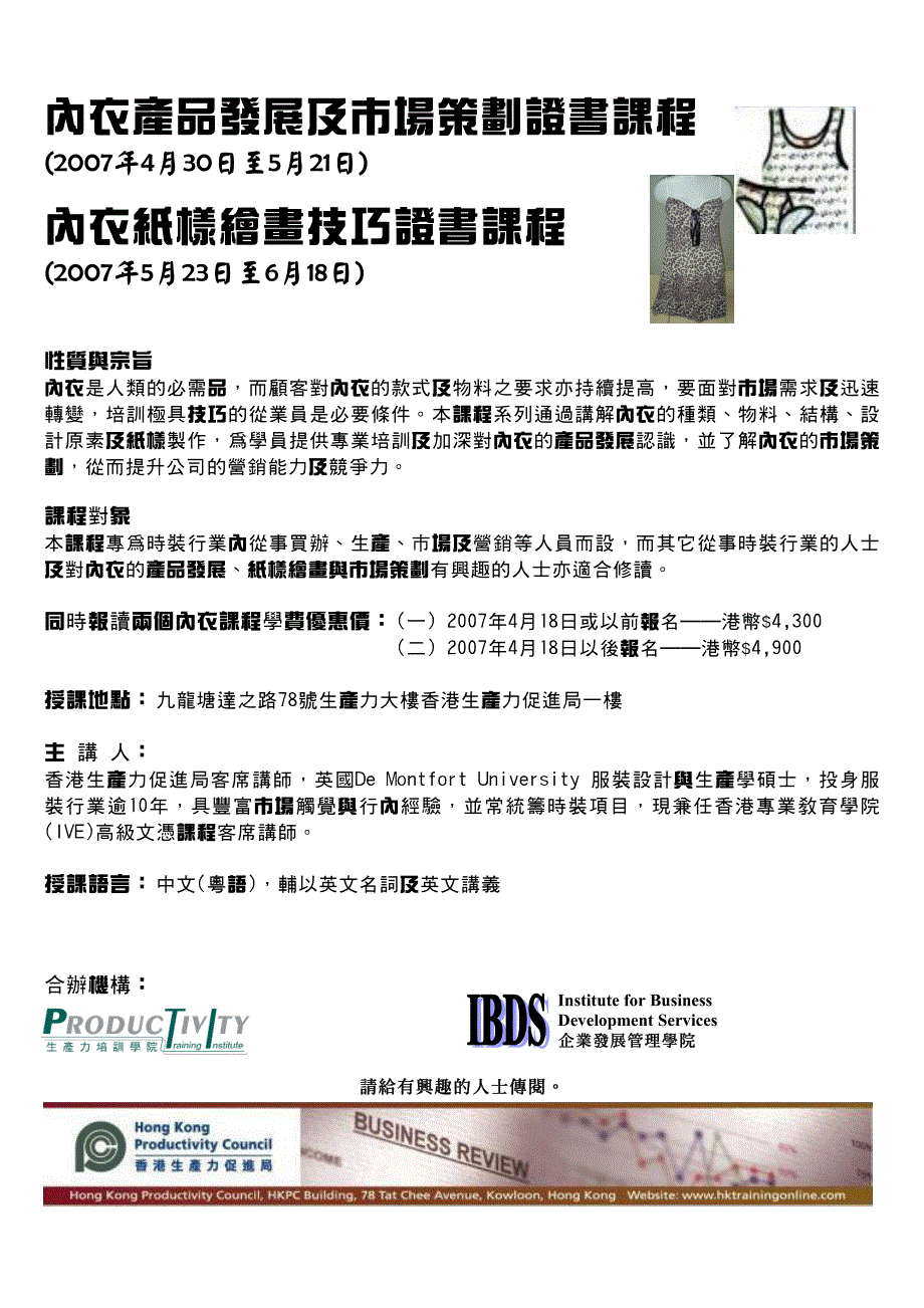 内衣产品发展及市场策划证书课程内衣纸样绘画技巧证书课程_第1页