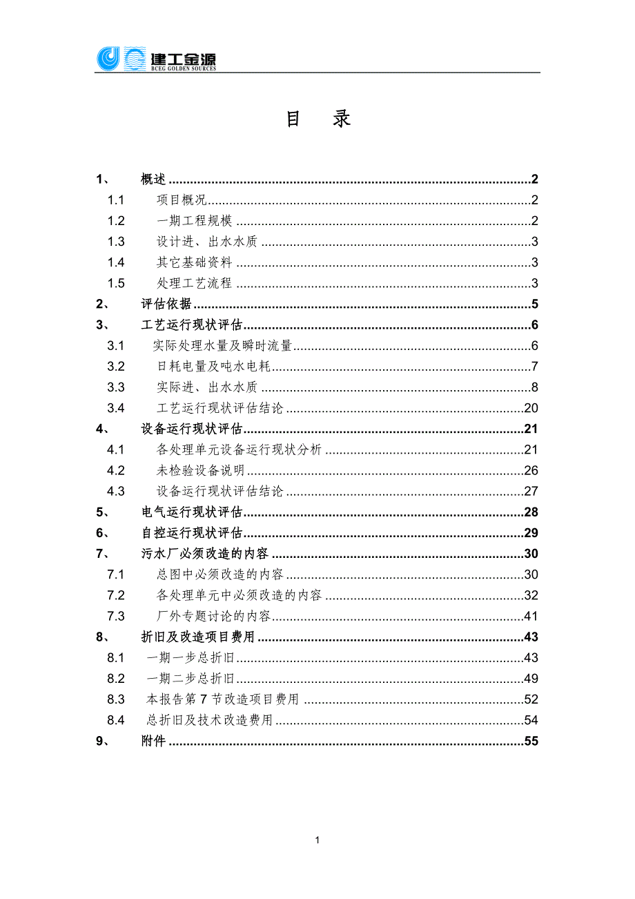 城东尽职调查报告1-02_第2页