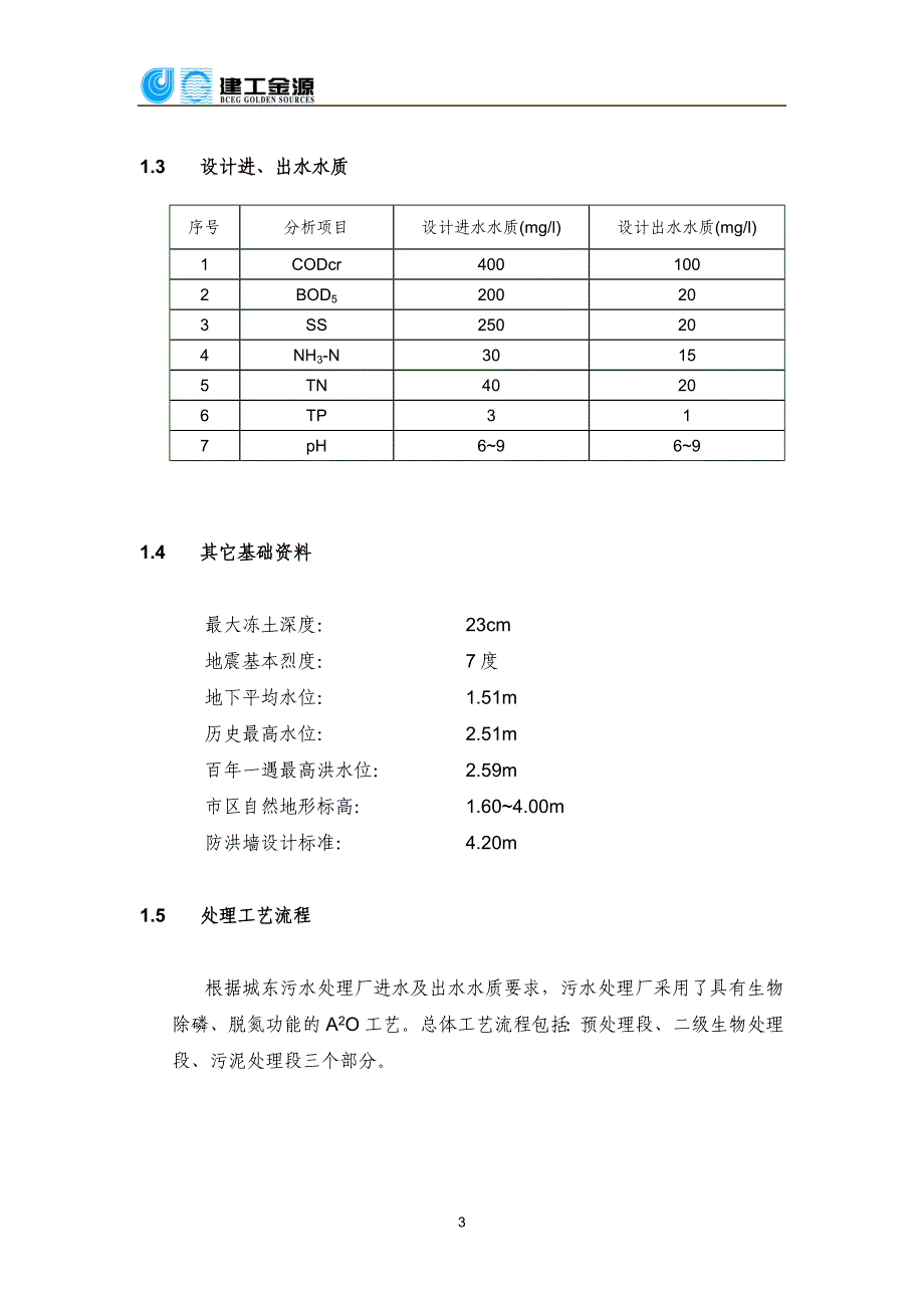 城东尽职调查报告1-02_第4页