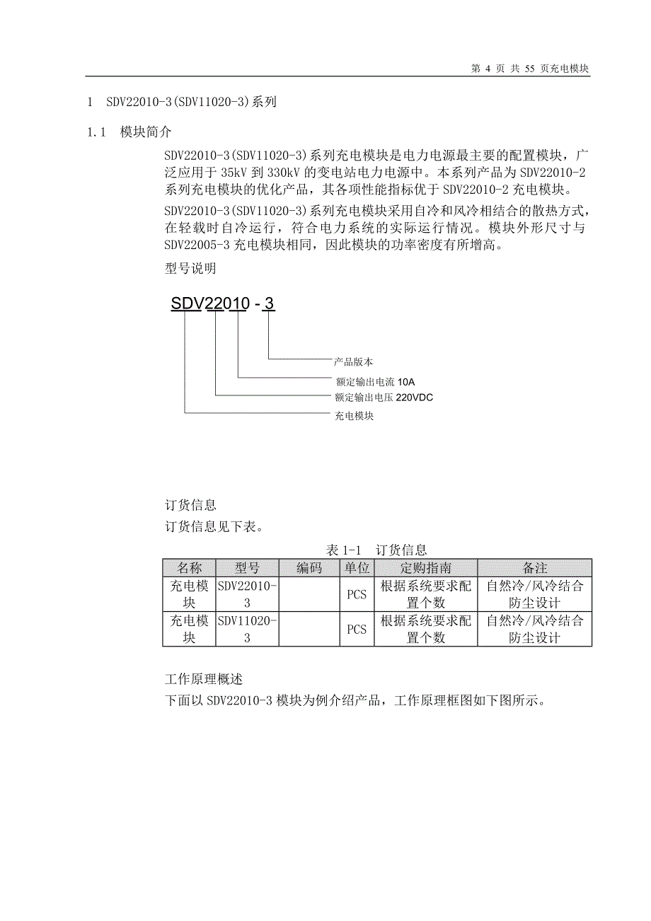 智能高频开关充电模块_第4页