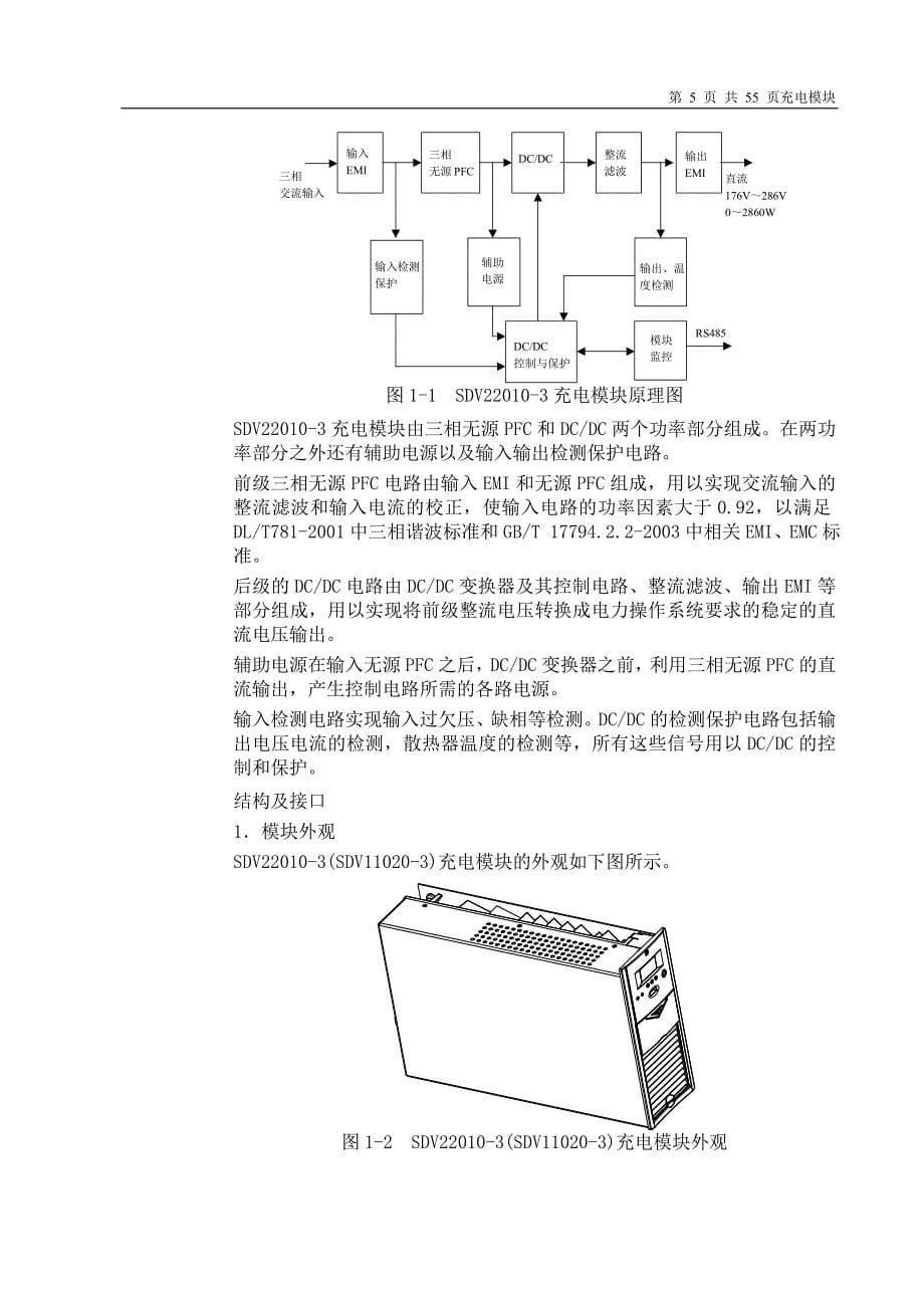 智能高频开关充电模块_第5页