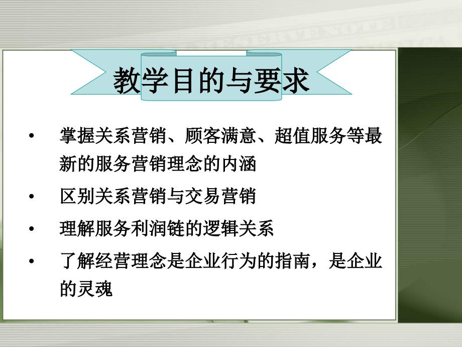 服务营销理念 理论讲解_第3页