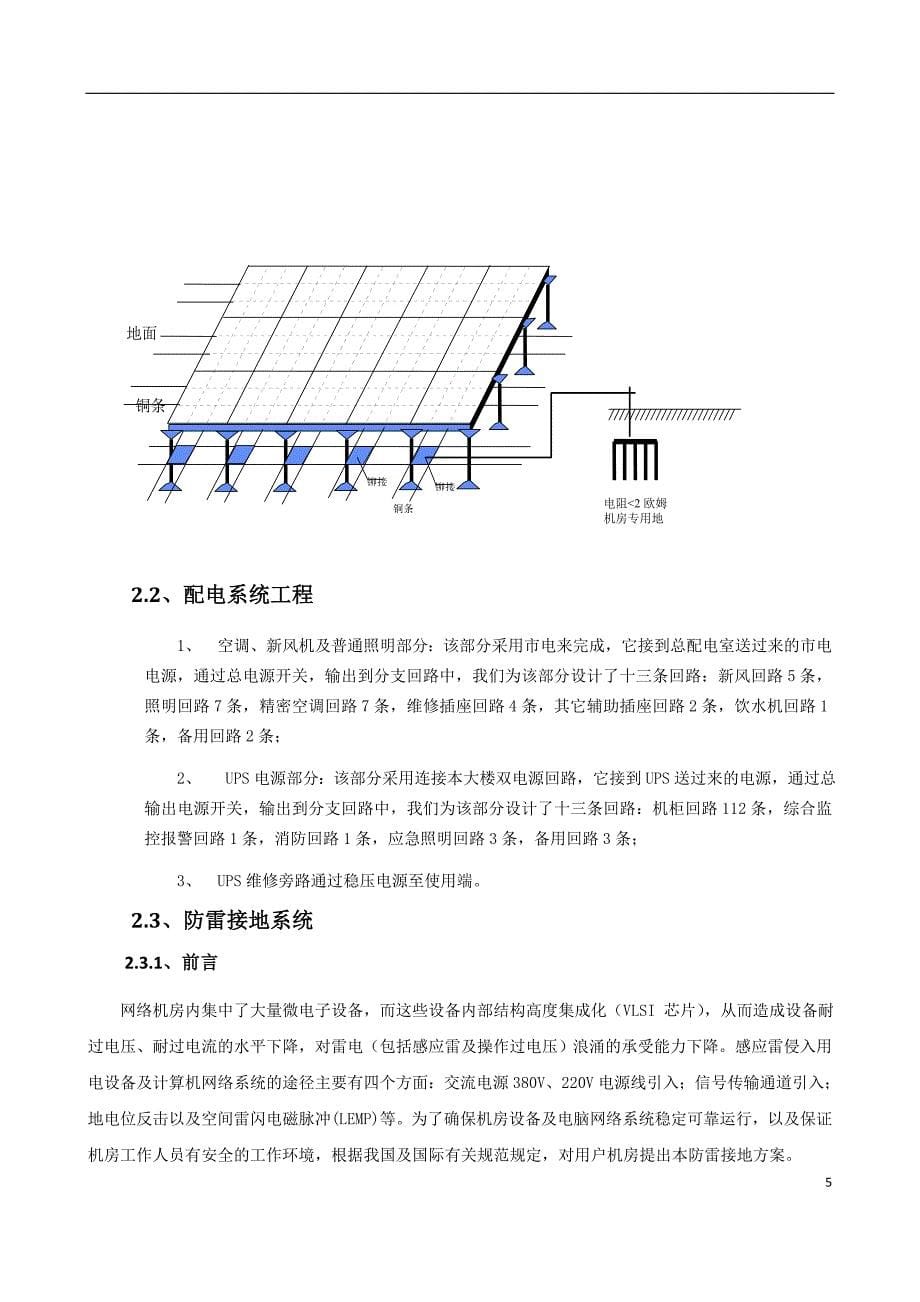 机房设计方案范本_第5页