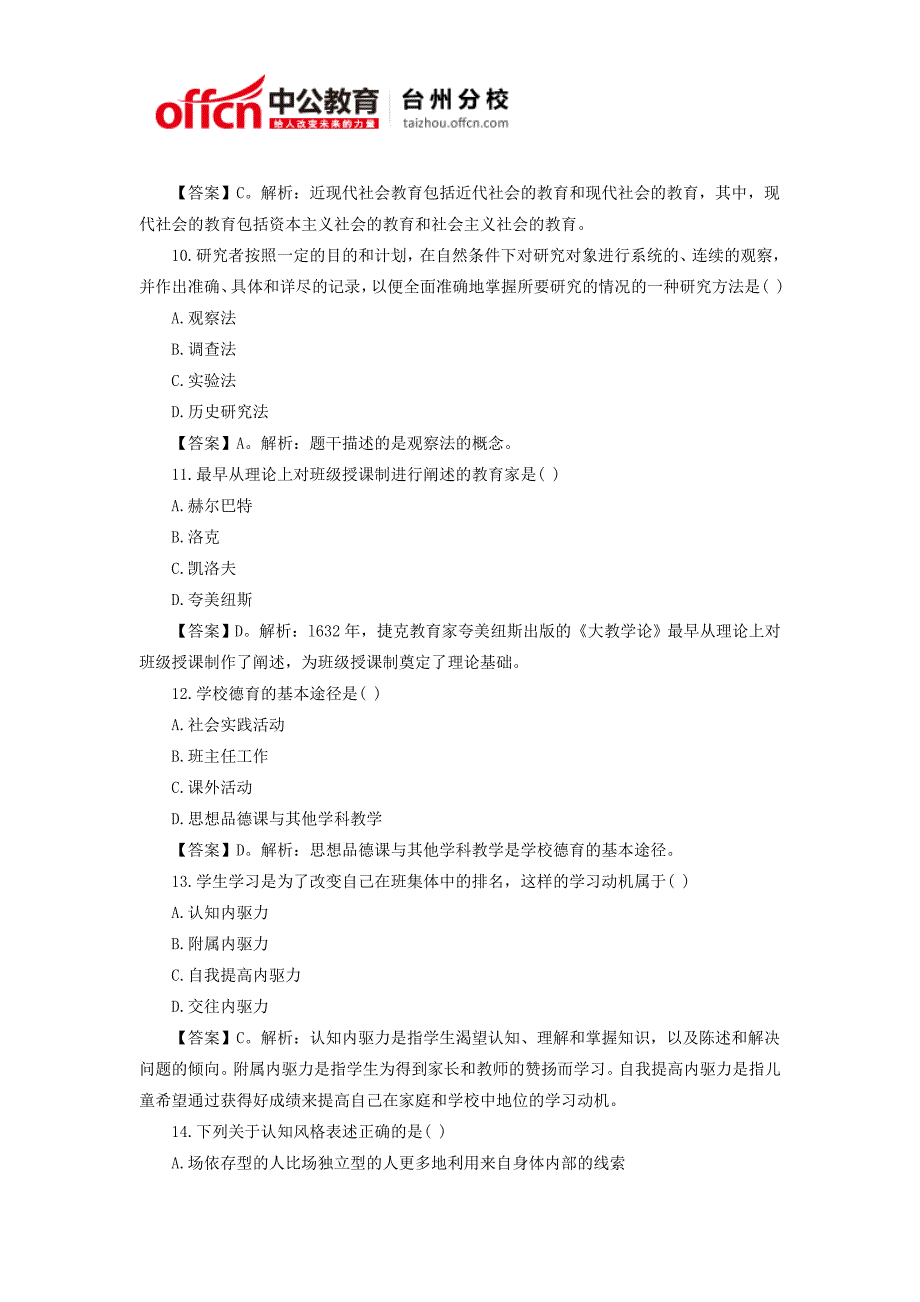 2014年台州教师资格考试《中学教育知识与能力》模拟试题(五)_第3页